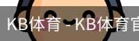 KB体育 - KB体育官方网站 - KB SPORTS